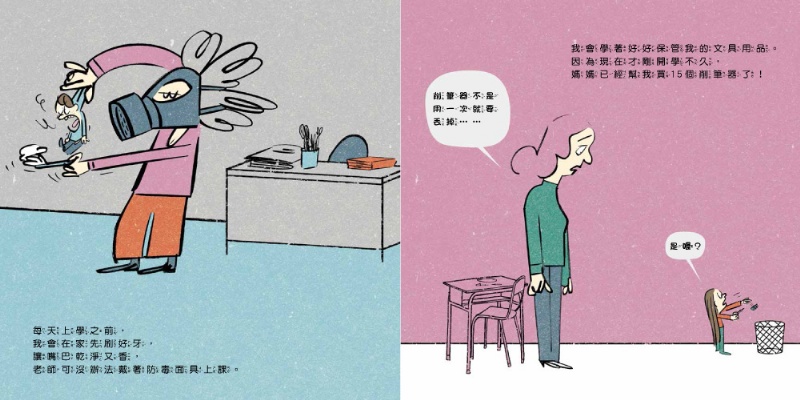 在校不當調皮鬼：我會守規矩